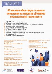 Афиша курсов компьютерной грамотности