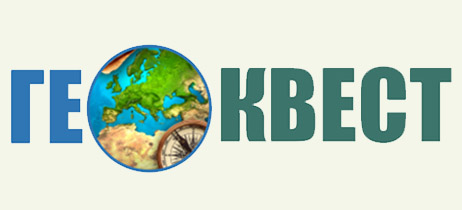 Геоквест: тесты и викторины по географии
