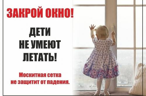 Афиша акции "Дети не летают"