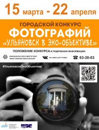 Афиша фотоконкурса