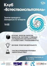 Клуб Естествоиспытатель занятия каждый четверг в 14.00
