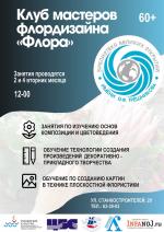 Клуб мастеров флордизайна Флора занятия 2 и 4 вторник месяца в 12.00