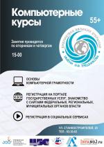 Компьютерные курсы занятия по вторникам  и четвергам в 15.00