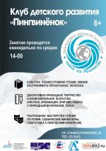 Клуб детского развития Пингвинёнок занятия каждую среду 14.00