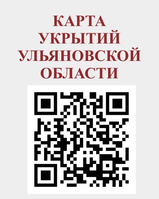 РАкетная опасность в Ульяновской области